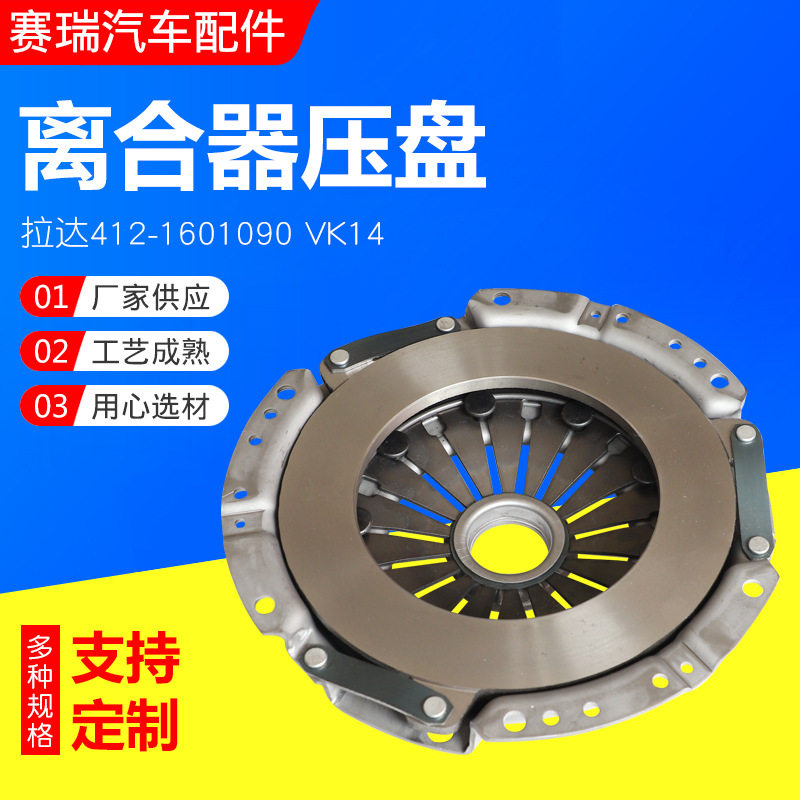 离合器压盘拉达412-1601090VK14离合器总成离合器压盘现货供应