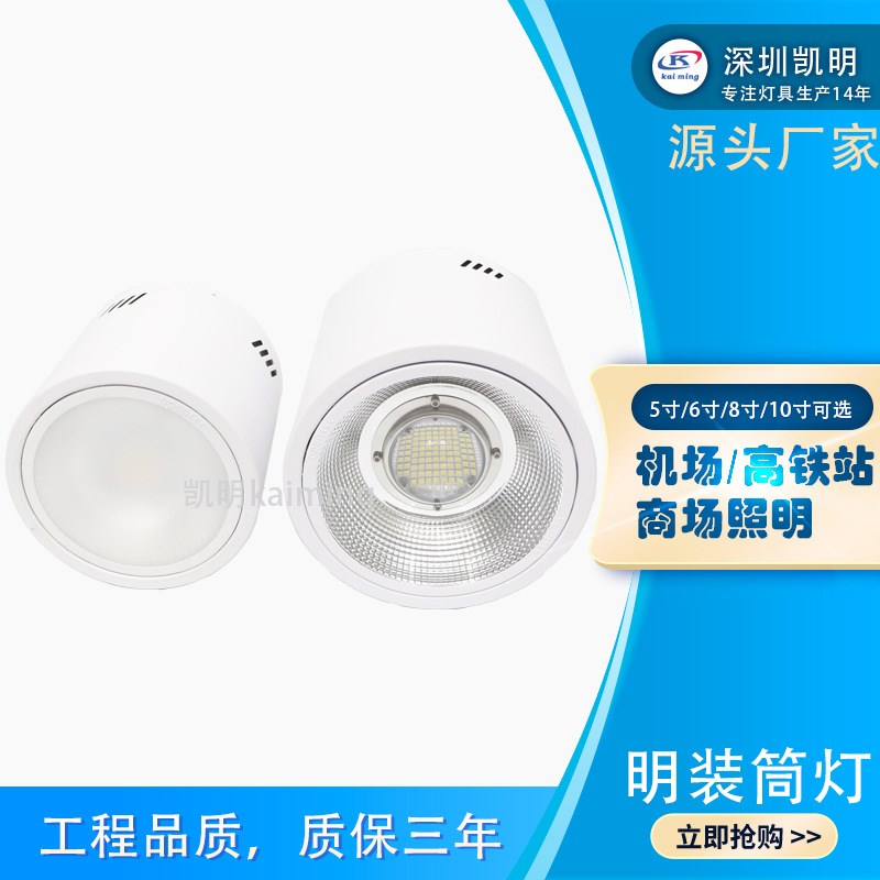 50W明装筒灯 LED8寸开孔200MM大功率60W 80W 100W 120W明装筒灯