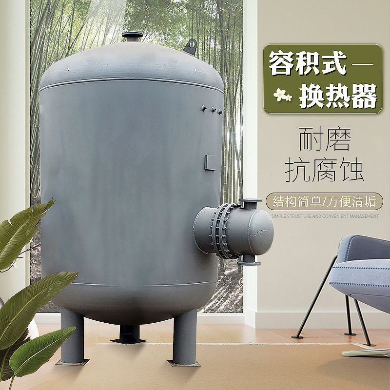 立式卧式容积式水水蒸汽换热器