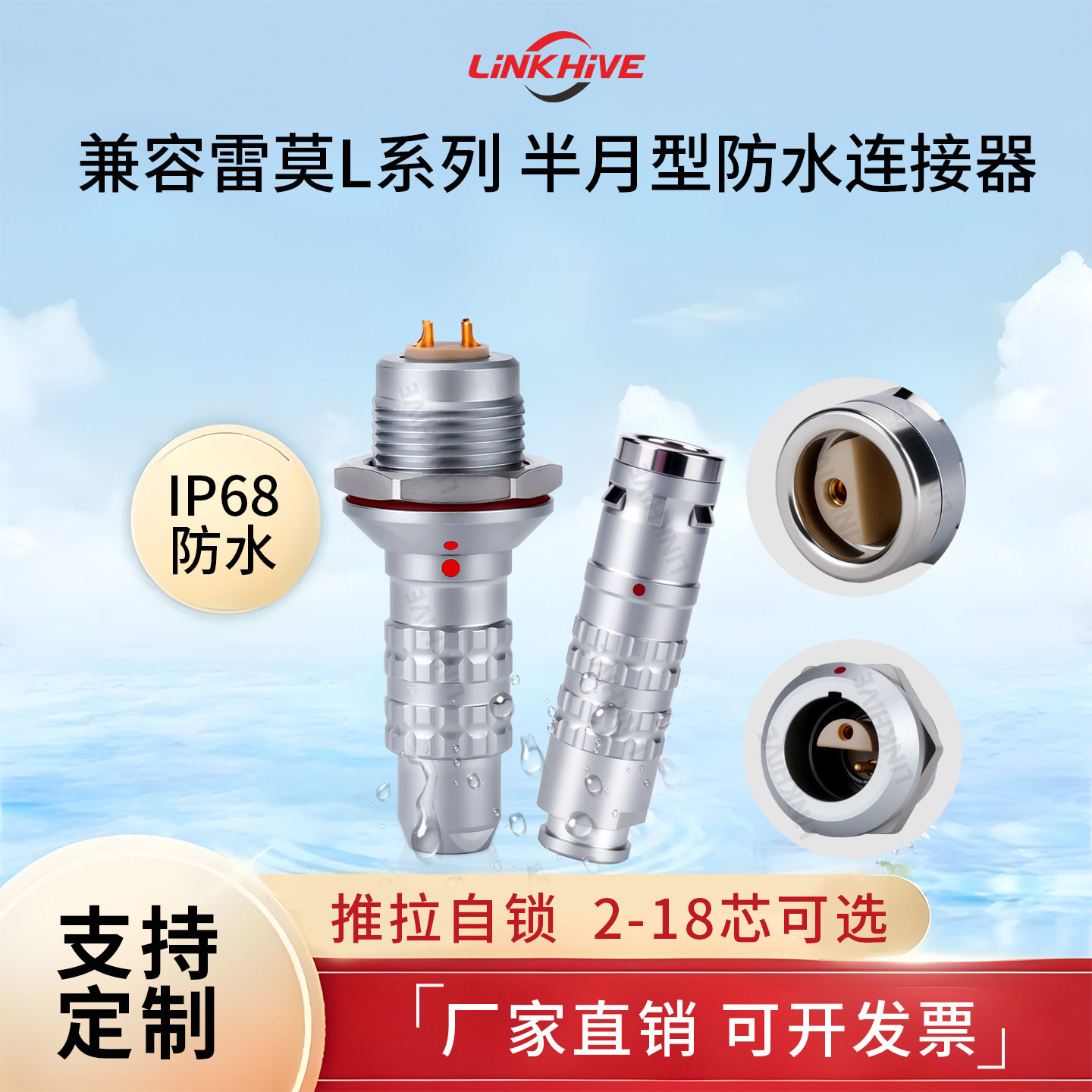 兼容雷莫L系列防水自锁航空插头