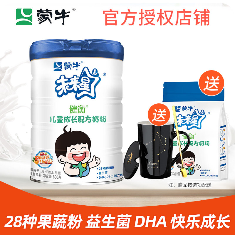 蒙牛未来星儿童成长高钙营养奶粉800g中小学生青少年5-6-7岁以上