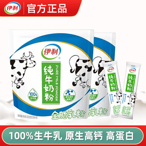 伊利纯牛奶粉生牛乳配料干净