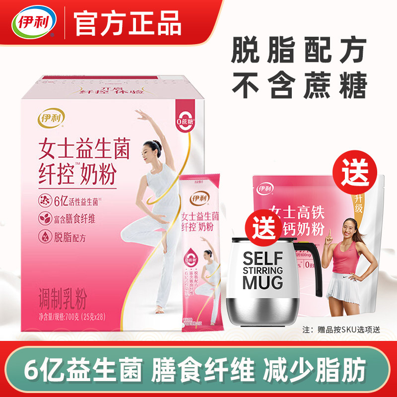 伊利女士脱脂高纤益生菌高钙多维奶粉大学生高中运动健身营养牛奶