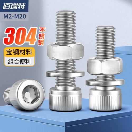 304不锈钢杯头内六角三组合螺丝圆柱头螺钉垫片螺母M2.5M3M4M5M6