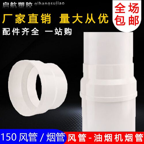 pvc管150风管 油烟机排烟管加厚排风 新风管 150弯头变径接头三通