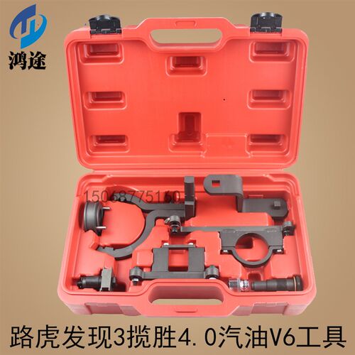 路虎4.0正时工具发现3 发现4 4.0L V6 汽油发动机4.0正时专用工具
