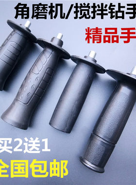 100型角磨机把手柄电钻手把副搅拌钻侧手把辅助125角磨机配件手把