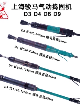 上海骏马气动捣固机D3 D4 D6 D9 气锤 风动捣固机 捣鼓锤 翻沙锤