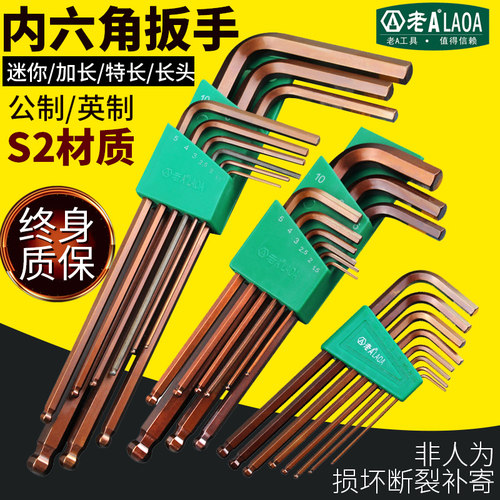 老A 工业9件公英制S2加特长迷你平头球头内六角扳手套装 带磁性