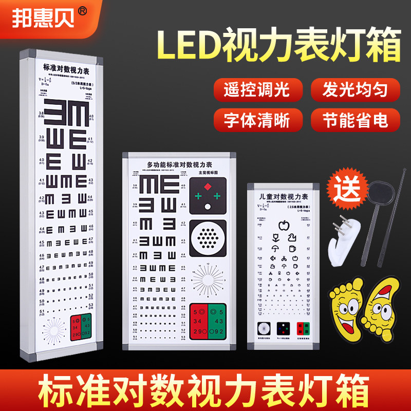 标准对数视力表灯箱多功能测试表5米E字LED眼镜店医院视力检测表