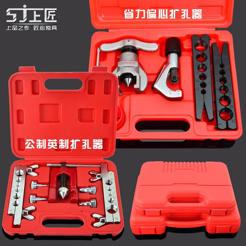 上匠制冷维修工具99型冰箱铜管胀管器 扩孔器 扩口器 5.88mm-19mm