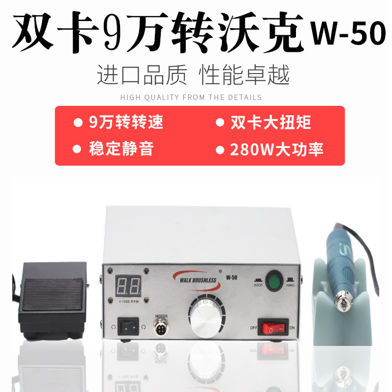 原装 9万转沃克双卡进口无刷电子打磨雕刻牙机玉雕蜜蜡玛瑙核木雕