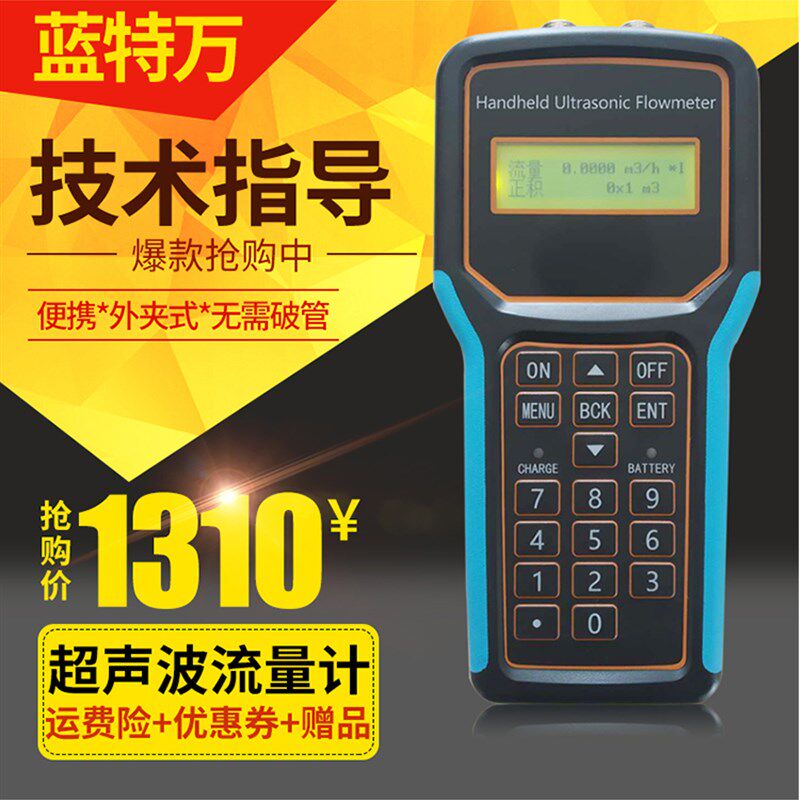 外夹式超声波流量计便携式清水自来水液体污水地暖流量表手持手提