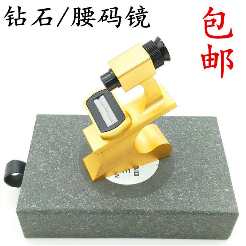 钻石工具金属钻石腰棱镜腰码镜看钻石清晰/钻石腰码观察仪/包邮