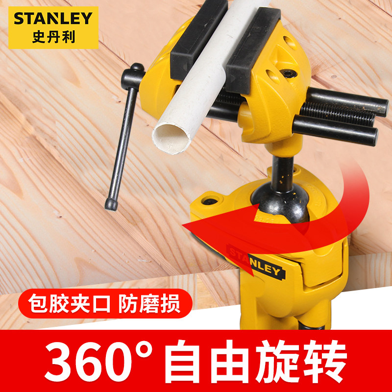 史丹利小型桌虎钳可旋转小台钳多功能虎钳桌面夹持工具83-069M-81