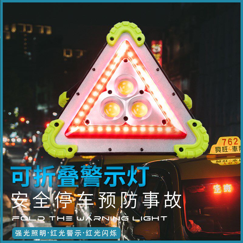 强光三角警示投光灯汽车应急红光照明救援灯充电爆闪停车故障标志