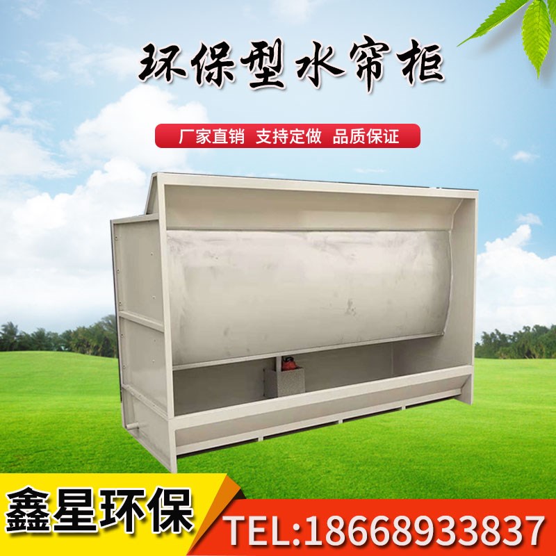 环保水帘柜喷漆台水循环式喷漆水帘箱水帘机水帘柜小型烤漆房设备