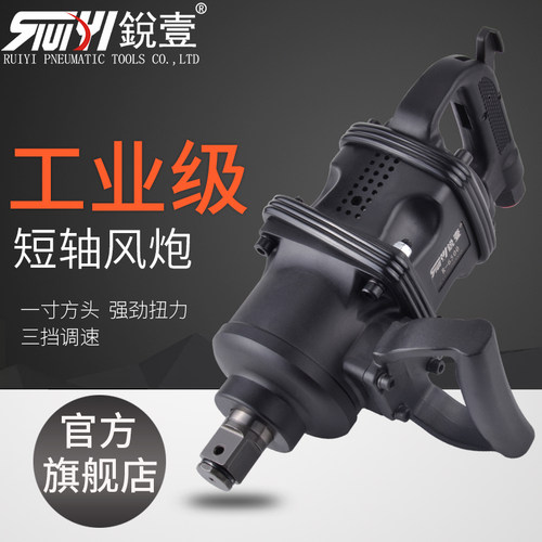 锐壹R-6500短轴大扭力1寸气动风炮风扳手工业级气扳机汽修大风炮