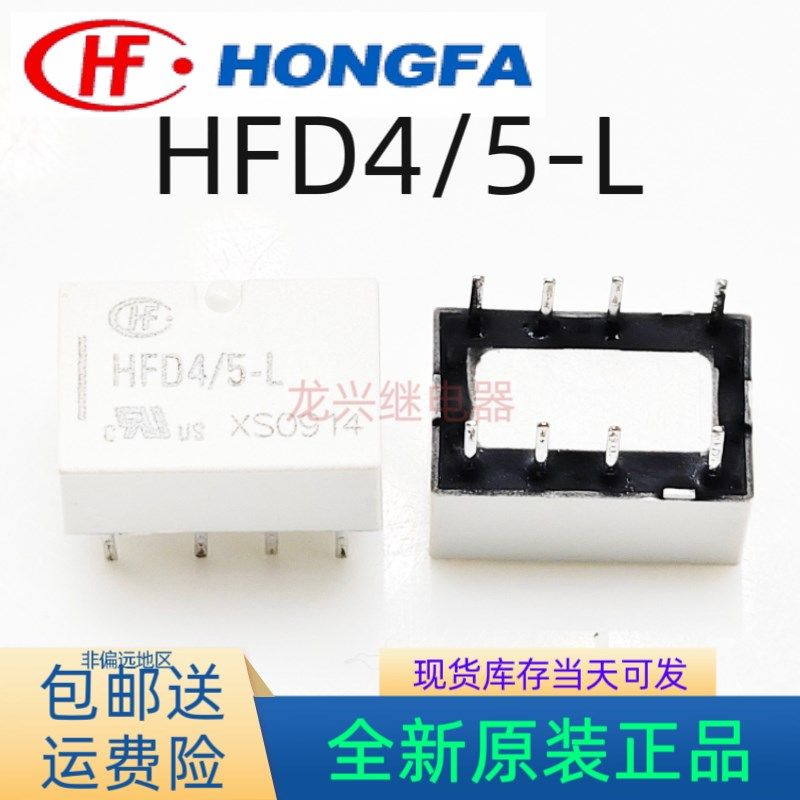 全新原装 HFD4/5-L 磁保持宏发HFD4/5 8脚 1A 直插两开两闭继电器 - 实物图