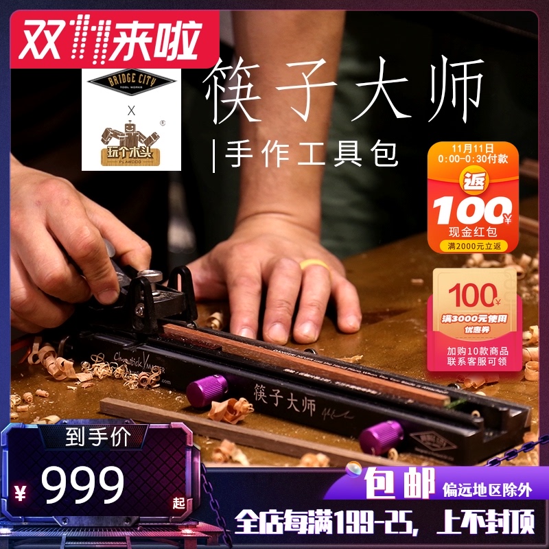 筷子大师 德国红点奖Bridge City海威传统木工创意礼品制作工具
