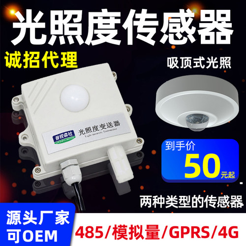 光照强度检测仪变送器 485温湿度光照度传感器模块吸顶光照