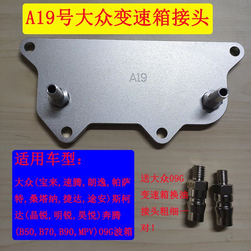 速腾迈腾CC帕萨特昊锐09G自动变速箱接头组件大众变速箱接头19号