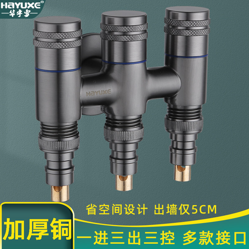 全铜体洗衣机龙头自动止水阀水龙头一进三出角阀四通三控一拖三