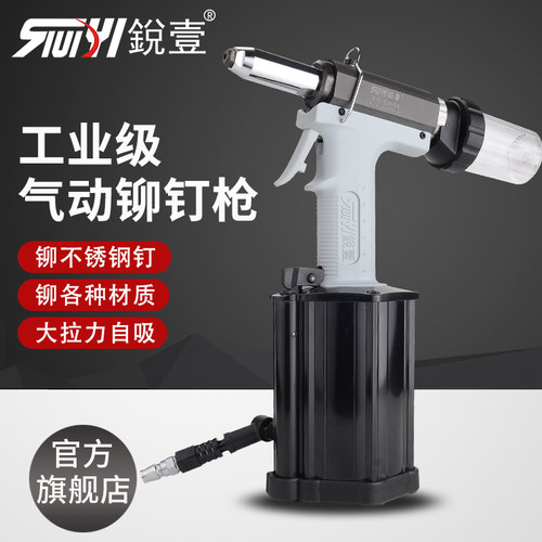 锐壹R-5143工业级气动铆钉枪自吸拉钉枪拉铆枪不锈钢抽芯钉铆接机
