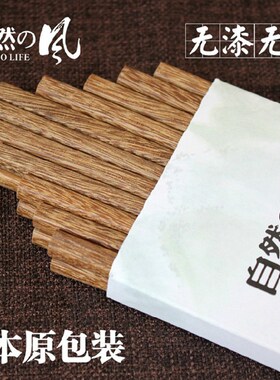 自然的风 天然红木鸡翅木筷子无漆无蜡日本日式家用餐具套装10双