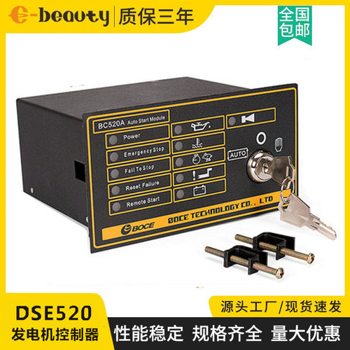 DSE520自动控制器面板柴油发电机深海自启动控制保护模块板BC520A