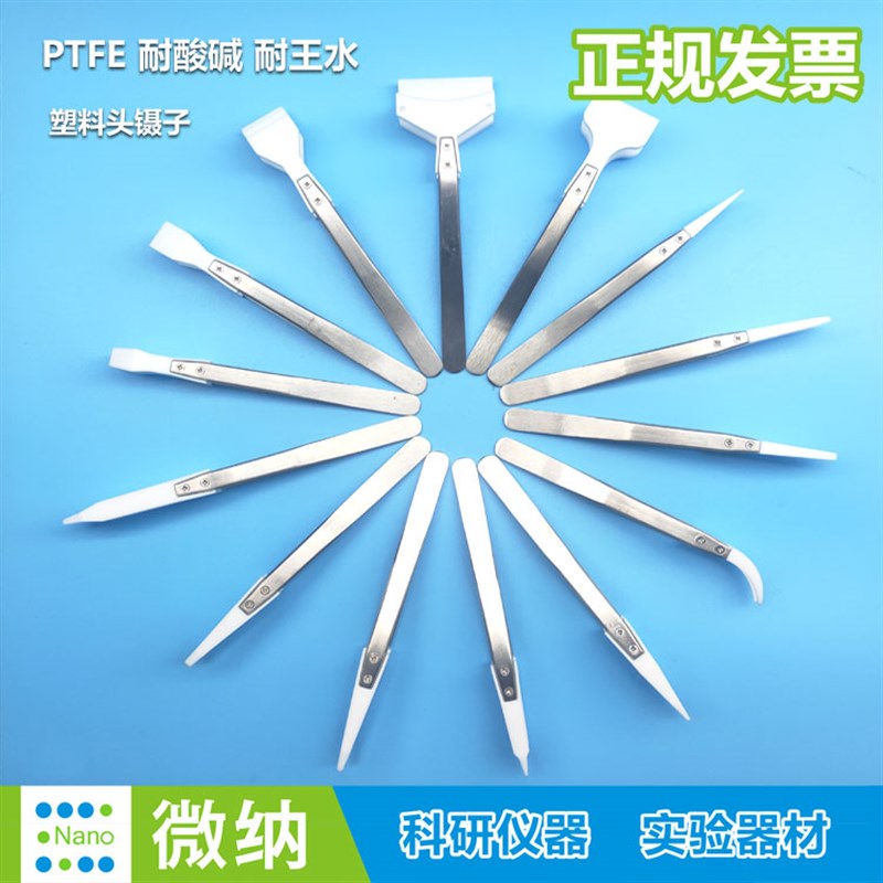 宽头铁氟龙镊子/聚四氟乙烯F4镊子PTFE耐酸碱耐王水/晶片捏子尖头