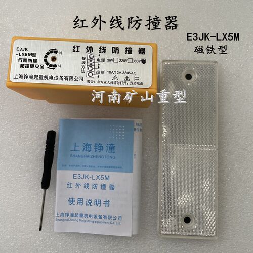 上海铮潼黄色壳红外线防撞器E3JK-LX5M 起重机限位器防撞行程开关