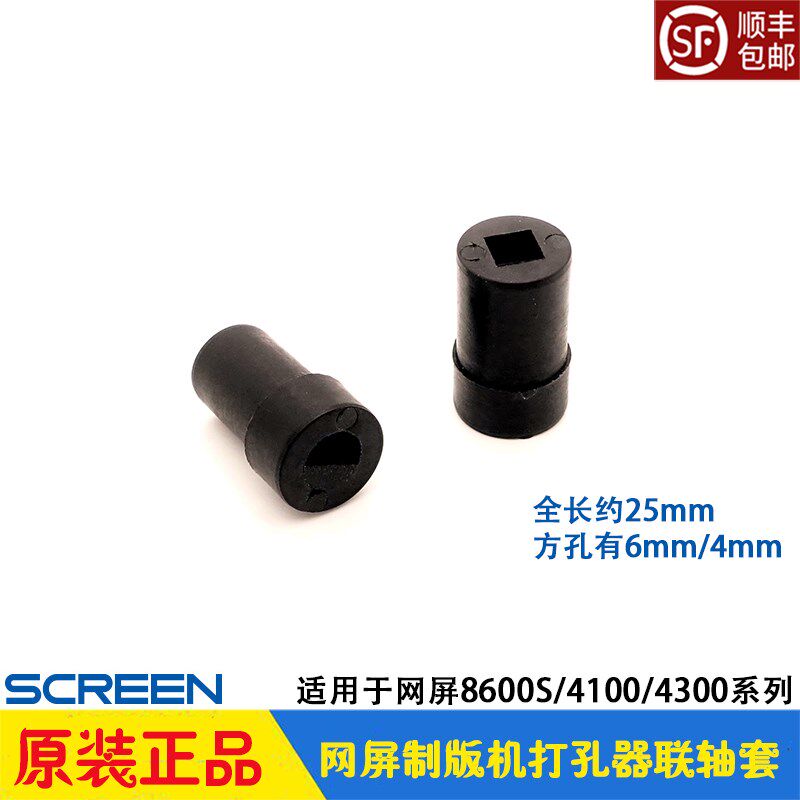 网屏CTP制版机配件SCREEN打孔器电机联轴套 连接套8600/8800/4300