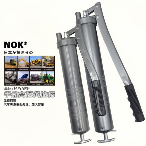 日本NOK品牌手动黄油枪单杆500 600cc高压挖掘机润滑设备加注油枪