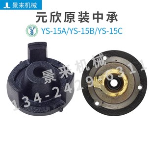 元欣油泵水泵中承YS-15A-15B-15C-35B-35C-35D-36B-36C-20A-4081