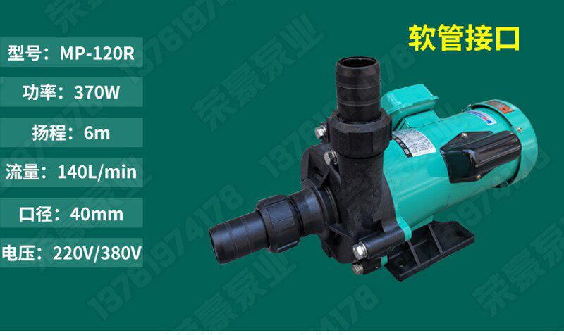 新西山370瓦磁力泵MP-120R驱动循环帮浦微型化工电镀液泵耐酸碱泵