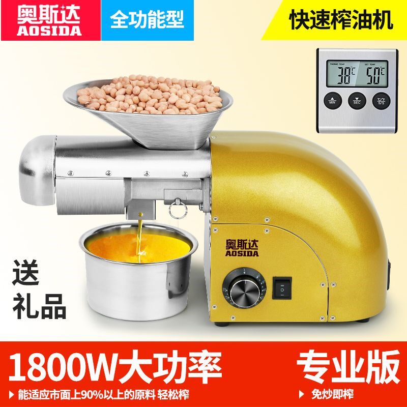 德国进口榨花生油机家用榨油机不锈钢高温烘炒冷热家庭装全自动商