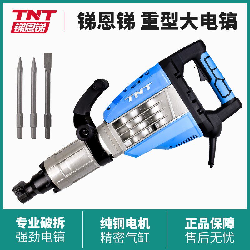 锑恩锑TNT95单用重型电镐大功率混凝土马路工程拆墙神器电动工具