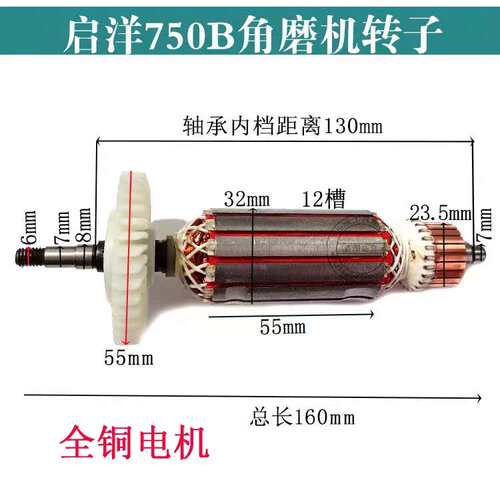 适配启洋DG-750B角磨机转子铁芯32mm磨光机转子电机抛光机转子