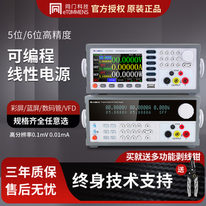 同门高精度5位6位线性可编程直流稳压电源恒压恒流源30V10A 60V5A