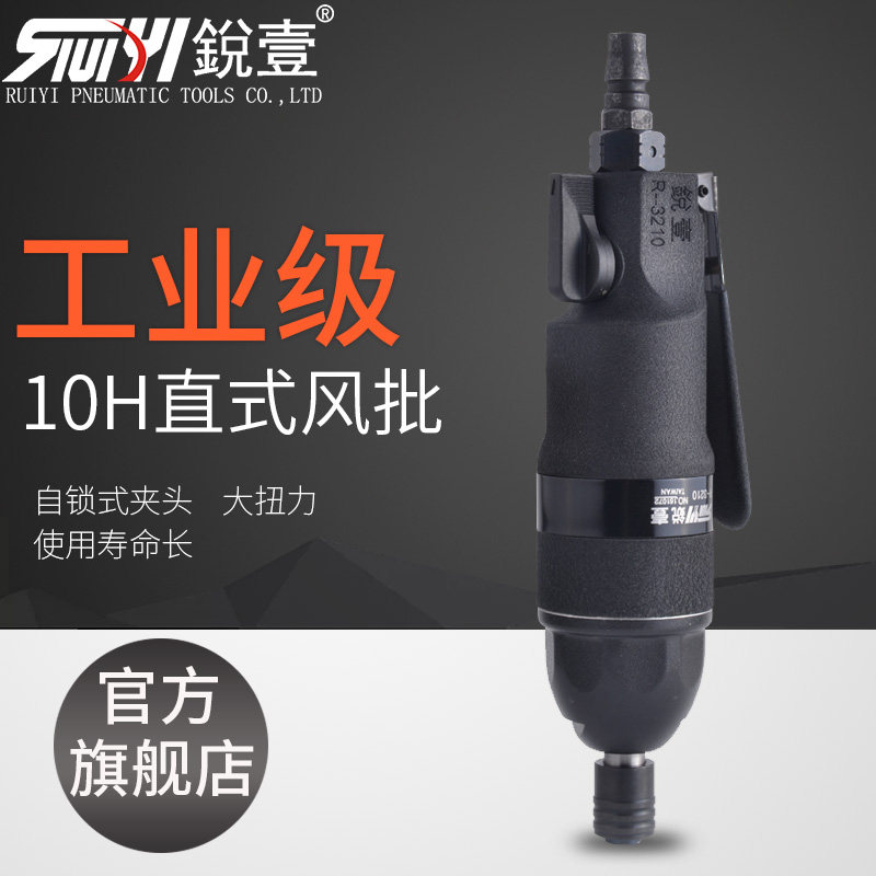 锐壹3210直式大扭力10H风批气动螺丝刀工业级风动起子气动工具