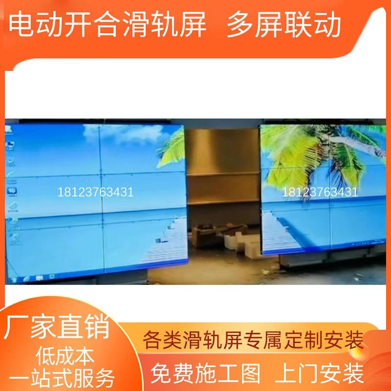 展厅电动开合多联动滑轨屏上下矩阵左右旋转开合LED移动导轨道屏