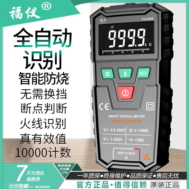 2019新款极小智能万用表小型全自动识别便捷式万能表多功能微型迷