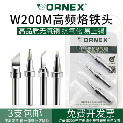 200系列90w高频烙铁头马蹄尖头扁咀超薄K刀咀恒温电焊台焊锡3支装