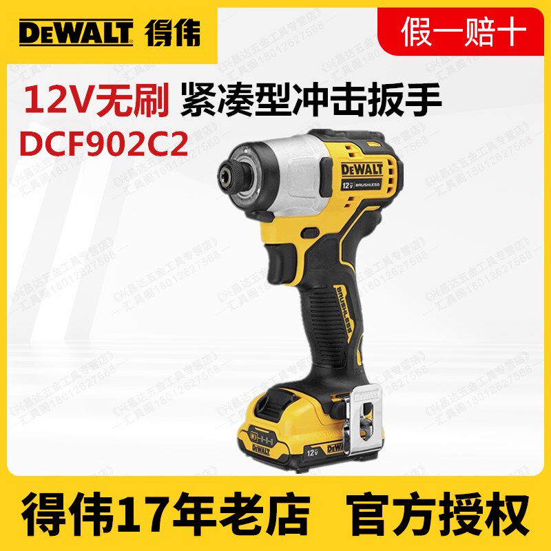 得伟DCF902D2K锂电无刷12V紧凑型冲击扳手3/8电动扳手拧螺栓168Nm