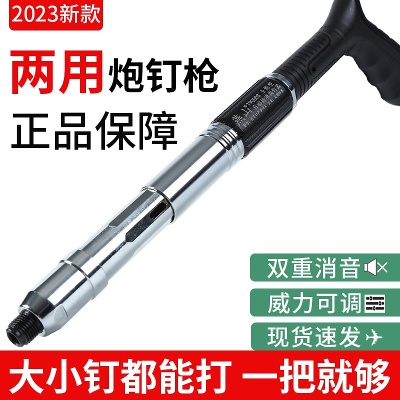 炮钉枪吊顶神器一体射钉专用枪混凝土两用新型打钉神器消音全能王