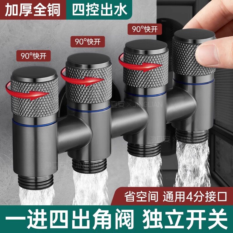 双出水分水阀洗衣机水龙头带开关全铜一进三出四出角阀多功能四通