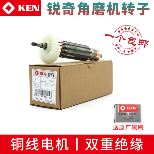 KEN锐奇角磨机转子9913/9950/9710/9167/9923/9180磨光机原装定子