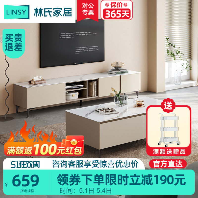 林氏木业轻奢岩板茶几电视柜组合客厅家用小户型意式简约茶桌SK4L