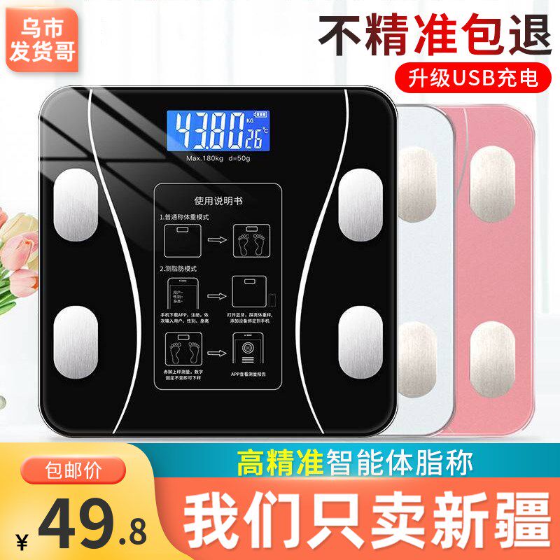 新疆包邮智能体脂秤高精度智能家用精准宿舍称重充电智能体重秤